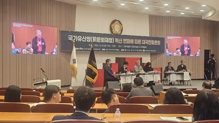 국가유산청 대국민토론회