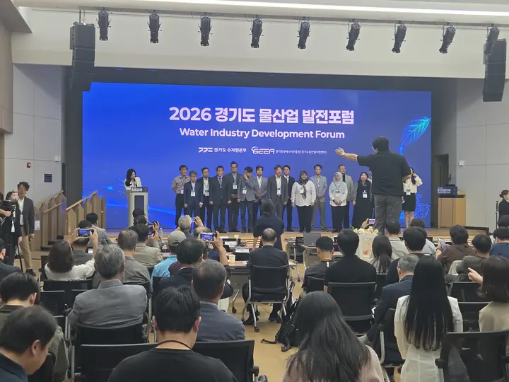 2026 경기도 물산업 발전포럼